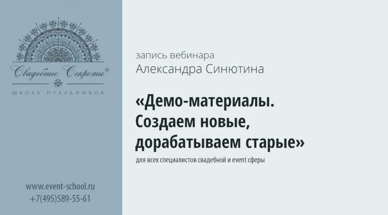 Демо-материала. Создаем новые, дорабатываем старые (Александр Синютин)