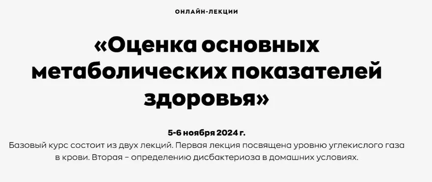 Оценка основных метаболических показателей здоровья (Андрей Щинов)