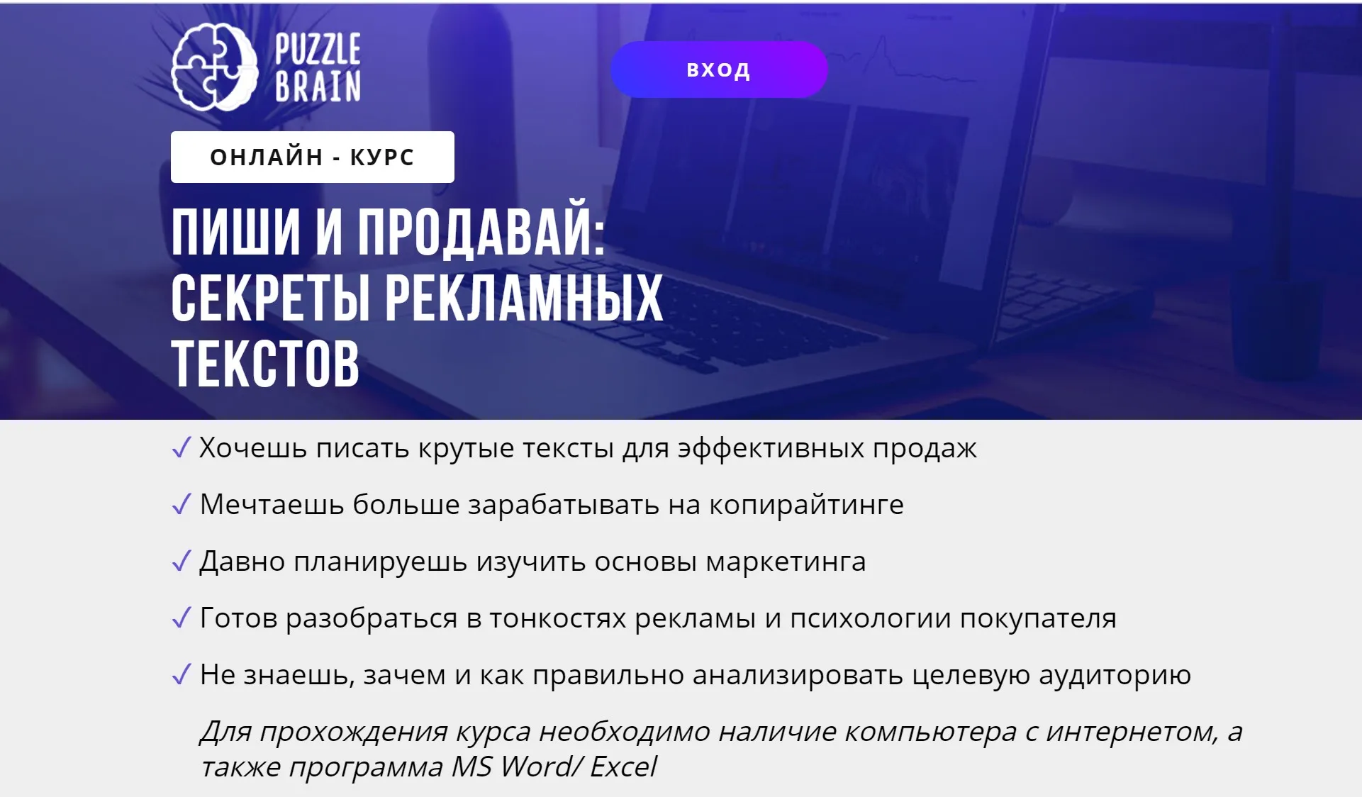 [puzzlebrain] Курс «Пиши и продавай: секреты рекламных текстов» (Ирина Артюхина)