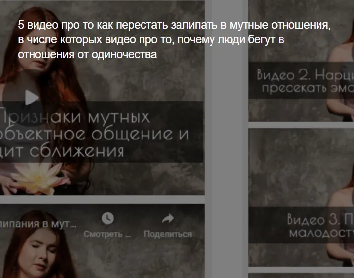 5 видео про то как перестать залипать в мутные отношения (Екатерина Дьячкова)