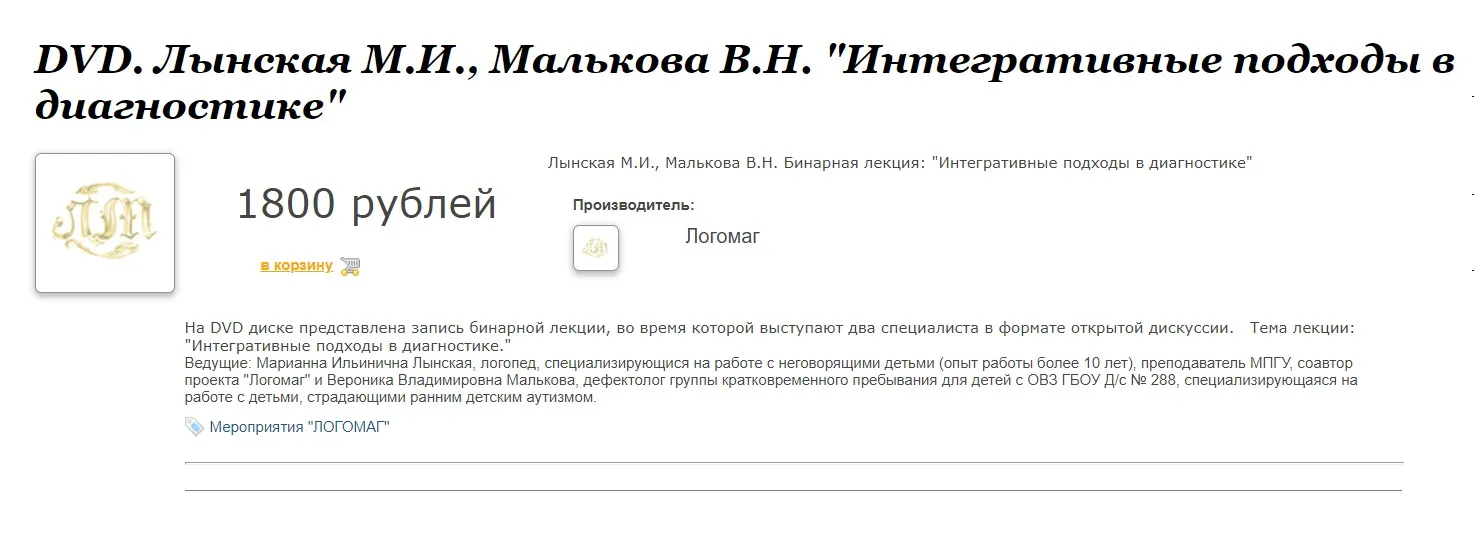 Интегративные подходы в диагностике (Марианна Лынская, Вероника Малькова)