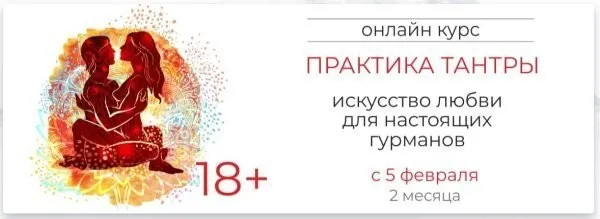 Практика тантры. 2 часть курса (Байба Стурите)