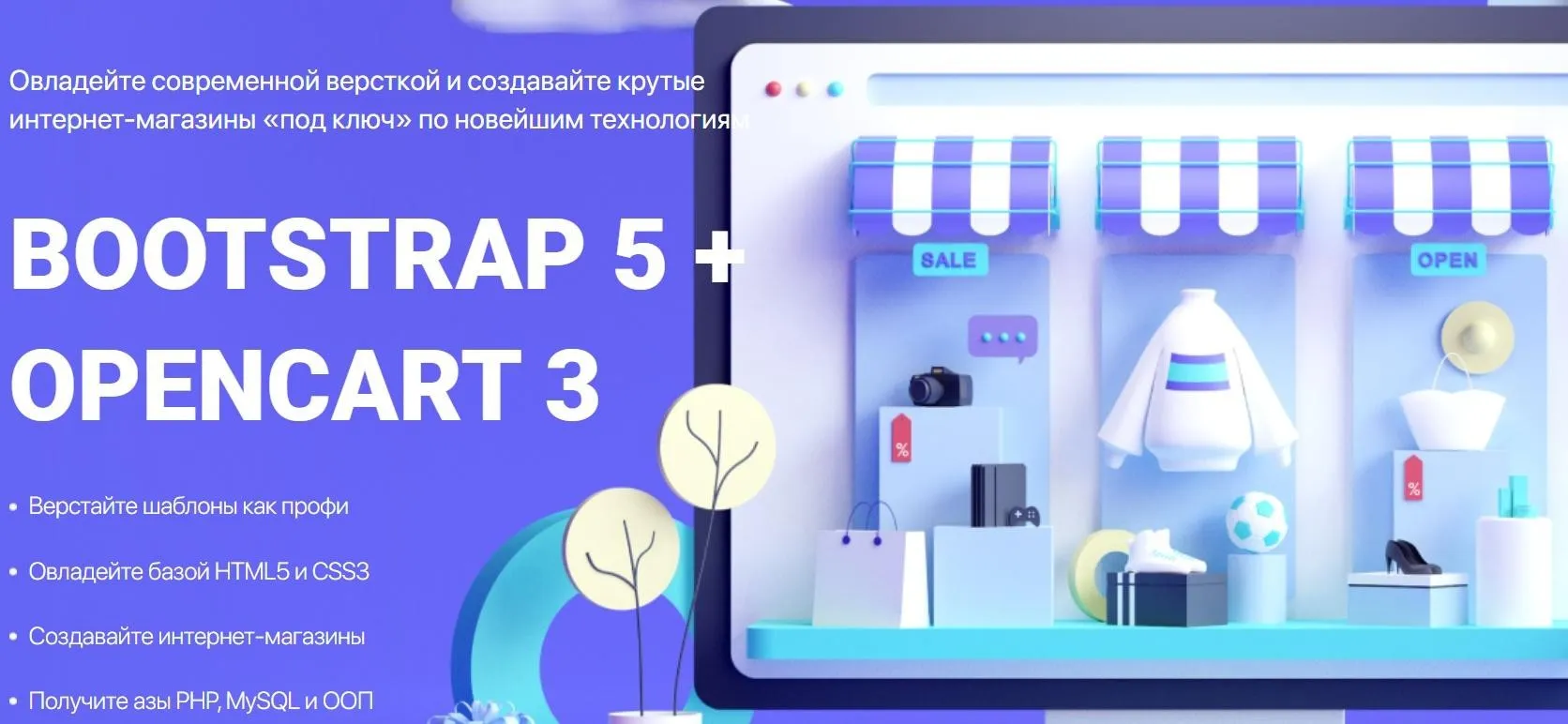 [WebForMySelf] Bootstrap 5 + OpenCart 3. Создание интернет-магазина (Андрей Кудлай)