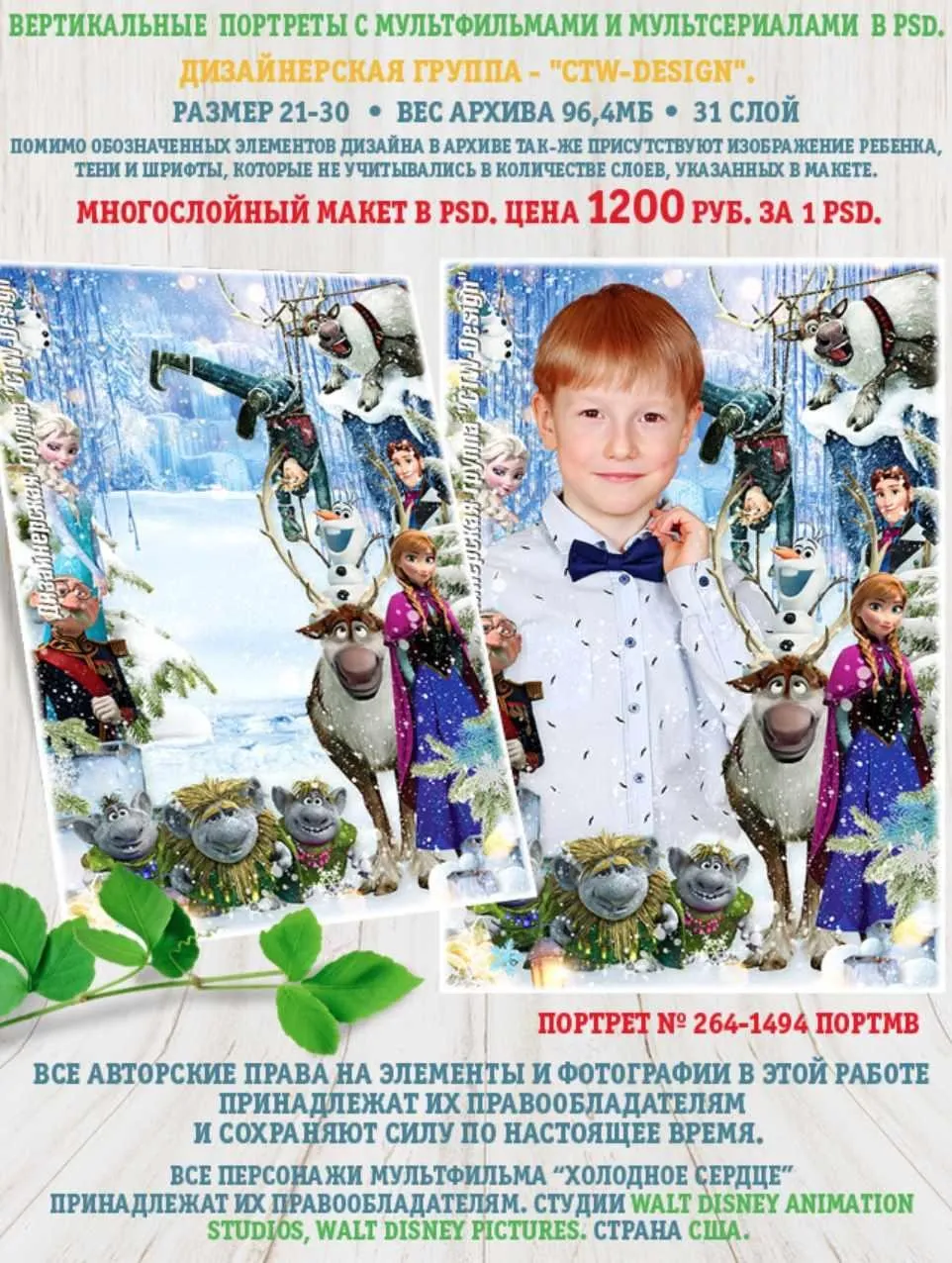 [ctw-design] Вертикальные портреты с героями мультфильмов. Портрет 264-1494 Портмв Холодное сердце