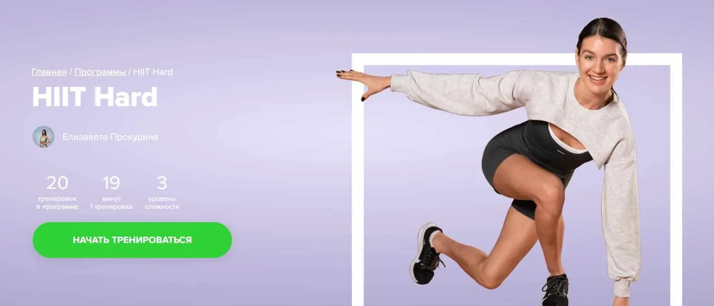 [Fitstars] HIIT Hard (Елизавета Прокудина)