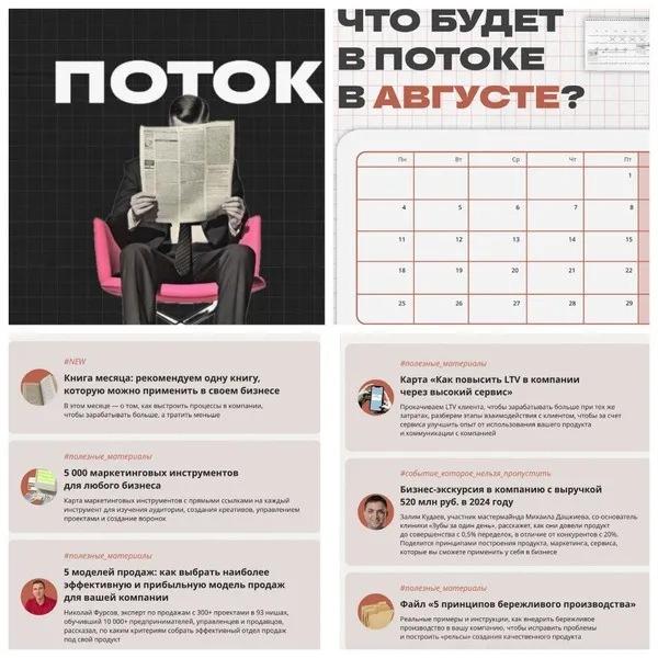 Поток. Август 2025 (Михаил Дашкиев)