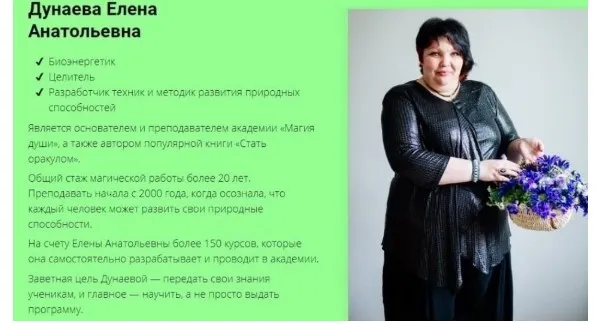 Чтение ауры, 2016 (Елена Дунаева)