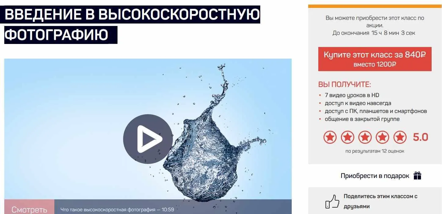 [liveclasses] Введение в высокоскоростную фотографию (Ян Баженов)