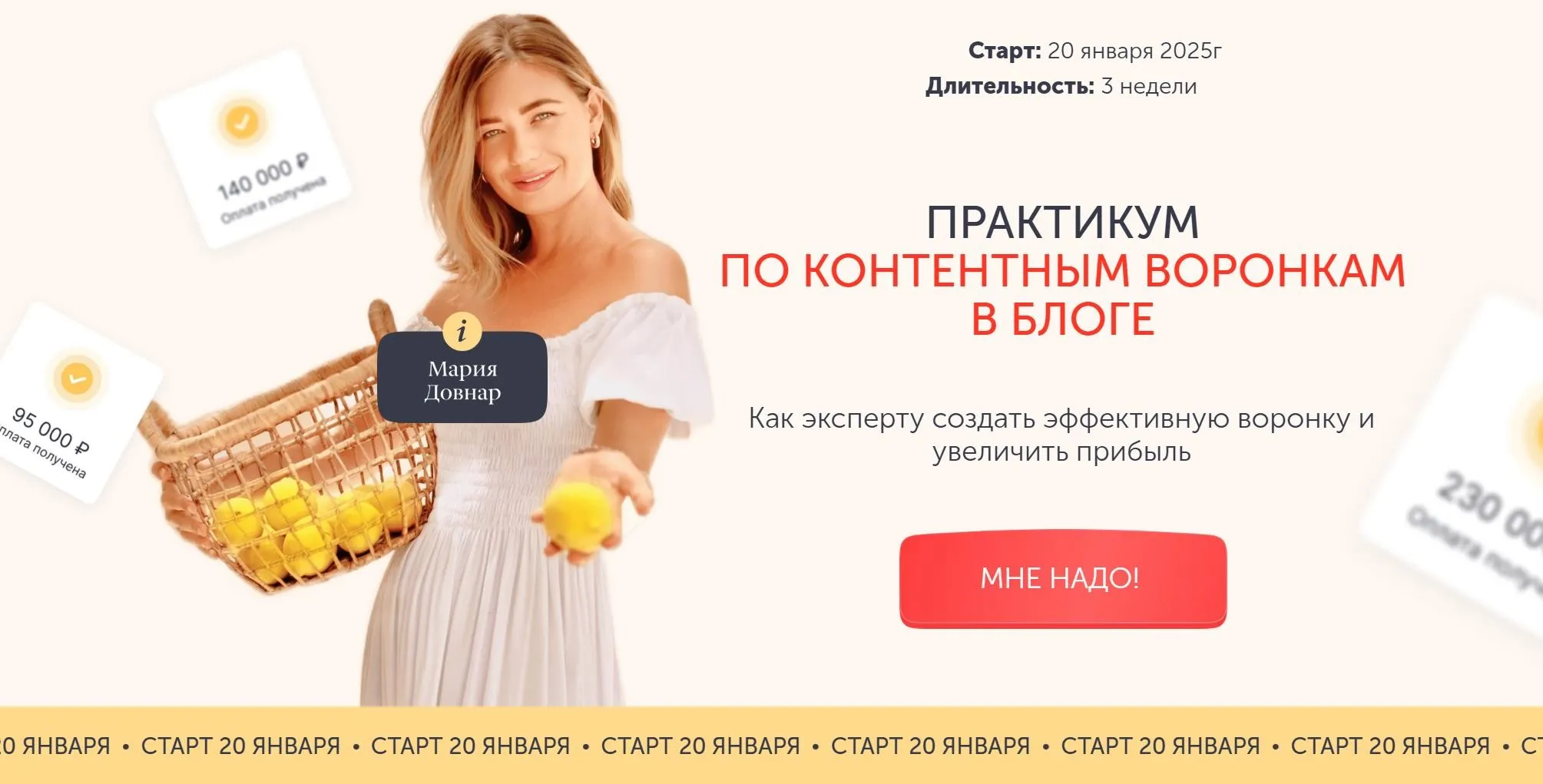 Практикум по контентным воронкам в блоге. Тариф Практика (Мария Довнар)