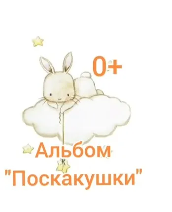 [logomuzik] Поскакушки (Юлия Дерябкина)