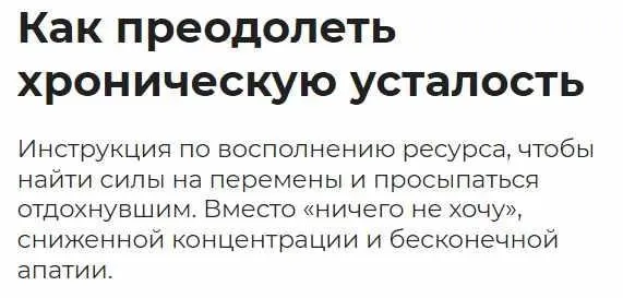 [Правое полушарие интроверта] Как преодолеть хроническую усталость (Валерия Высоцкая)
