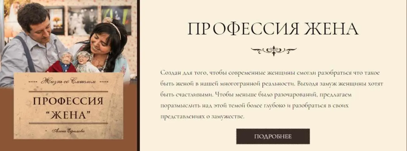 Профессия жена (Алена Ефимова)