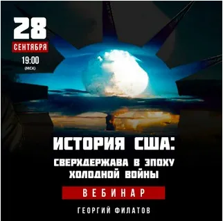 История США: Сверхдержава в эпоху Холодной войны (Георгий Филатов)