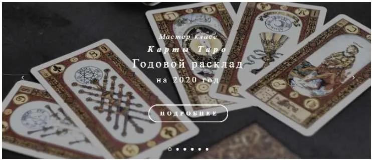 Мастер-класс «Карты Таро. Годовой расклад на 2020 год» (Silver&Kaina)