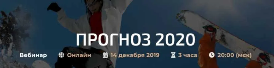 Прогноз 2020 (Александр Палиенко)