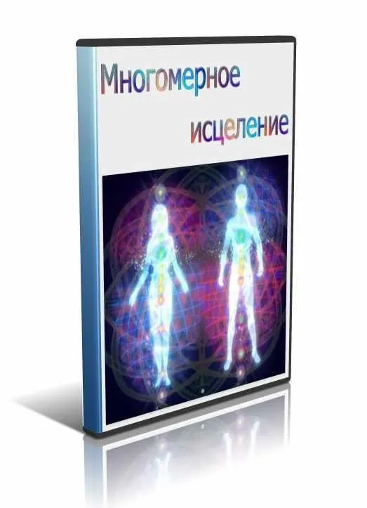 [Sigh Energy] Многомерное исцеление
