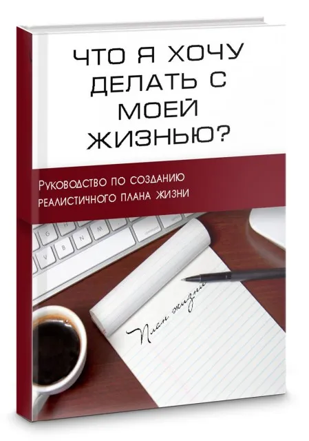 [Блогохозяйка] Что я хочу делать с моей жизнью? (Маргарита Бабурина)