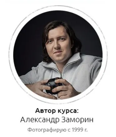 [Фотошкола Друзья] Невероятная фотография (Александр Заморин)
