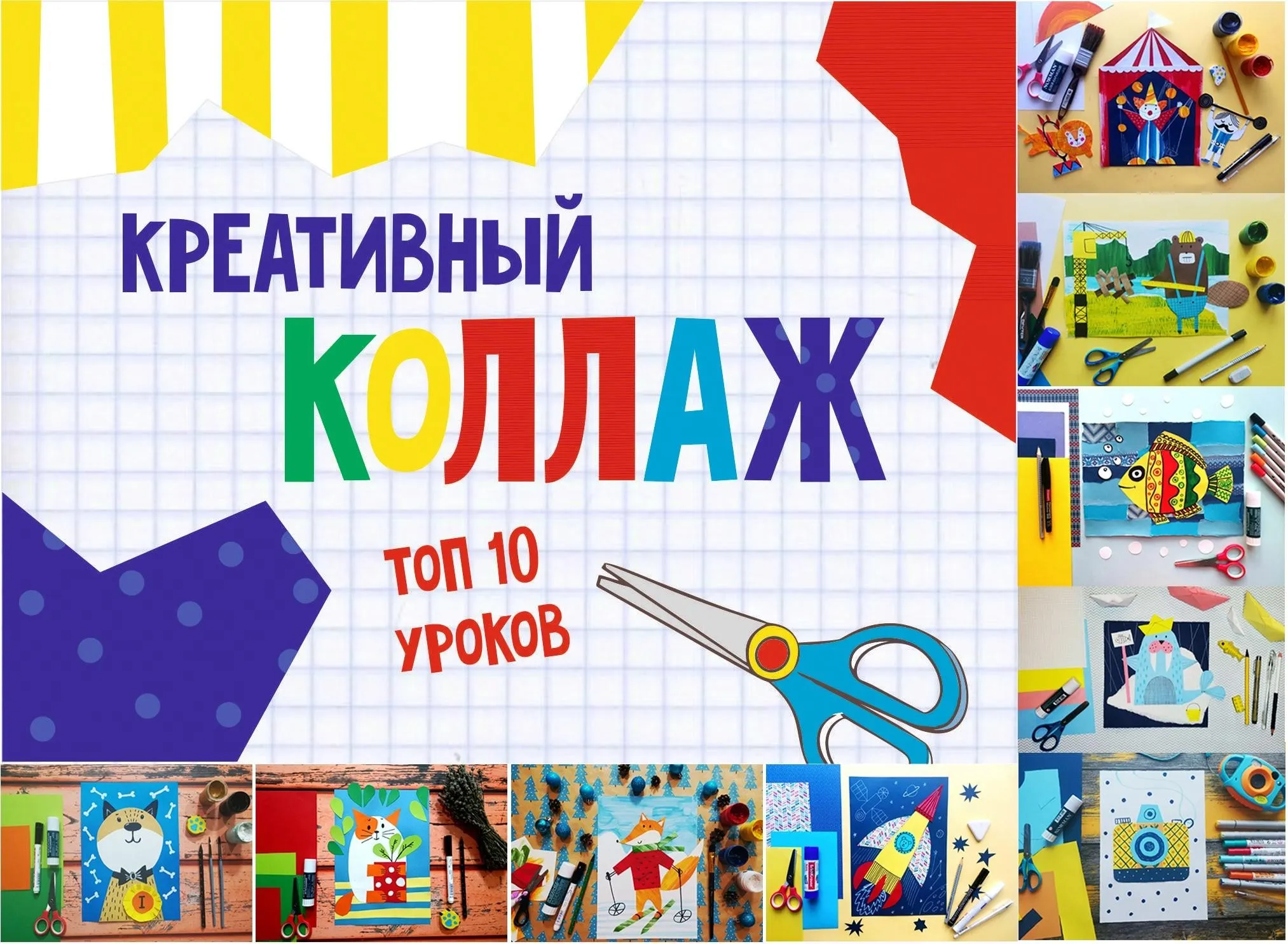 [MagicArt] Креативный коллаж (Олеся Ундрицова)