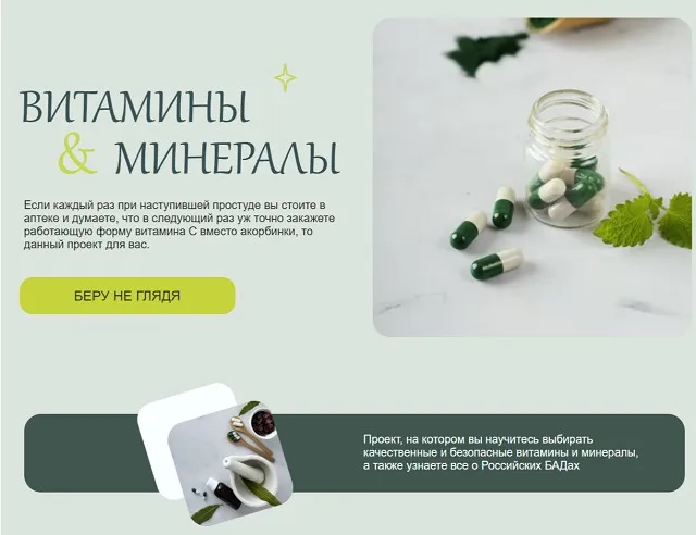 [nutriciolog_zhukova] Витамины и микроэлементы 2025 (Валентина Жукова)