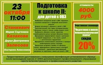 Подготовка к школе-2: для детей с ОВЗ (Мария Станкевич)