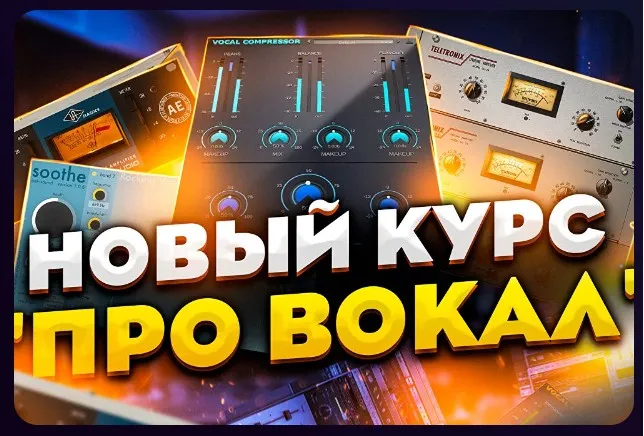 Про Вокал (Олег Шаумаров)
