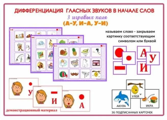 [razvdeteimsk] Цепочки «Гласные звуки в начале слова». Дифференциация гласных звуков в начале слова А-У, И-А, У-И (Наталья Грицуник)