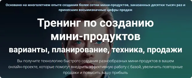Тренинг по созданию мини-продуктов. Тариф Стандарт (Дмитрий Зверев)