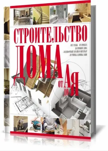 [Udemy] Строительство дома от А до Я. Все риски и подводные камни (Максим Назаренко)
