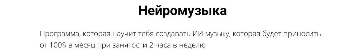 [vasilinfo] Нейромузыка. Тариф Профессиональный