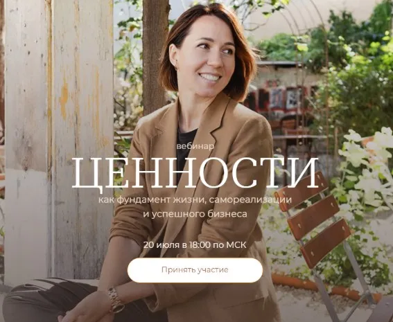 Ценности (Тати Куренкова)