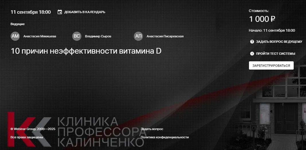 [Клиника Калинченко] 10 причин неэффективности витамина D (Анастасия Мякишева)