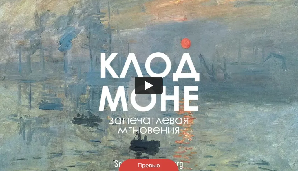 Клод Моне. Запечатлевая мгновения (Татьяна Быковская)