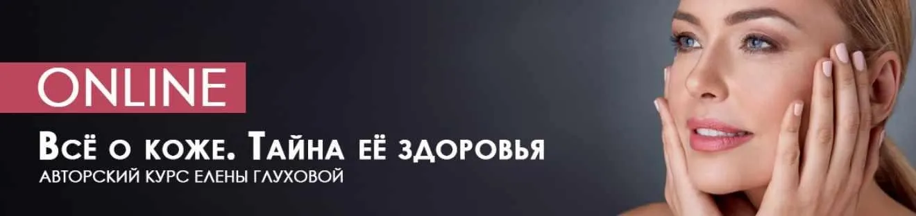 [Центр Норбекова] Всё о коже. Тайна её здоровья (Елена Глухова)