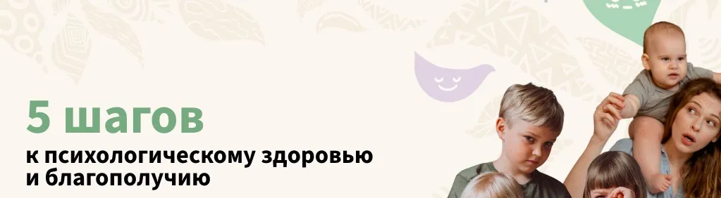 [Институт Ньюфелда] Наука об эмоциях. 5 шагов к психологическому здоровью и благополучию