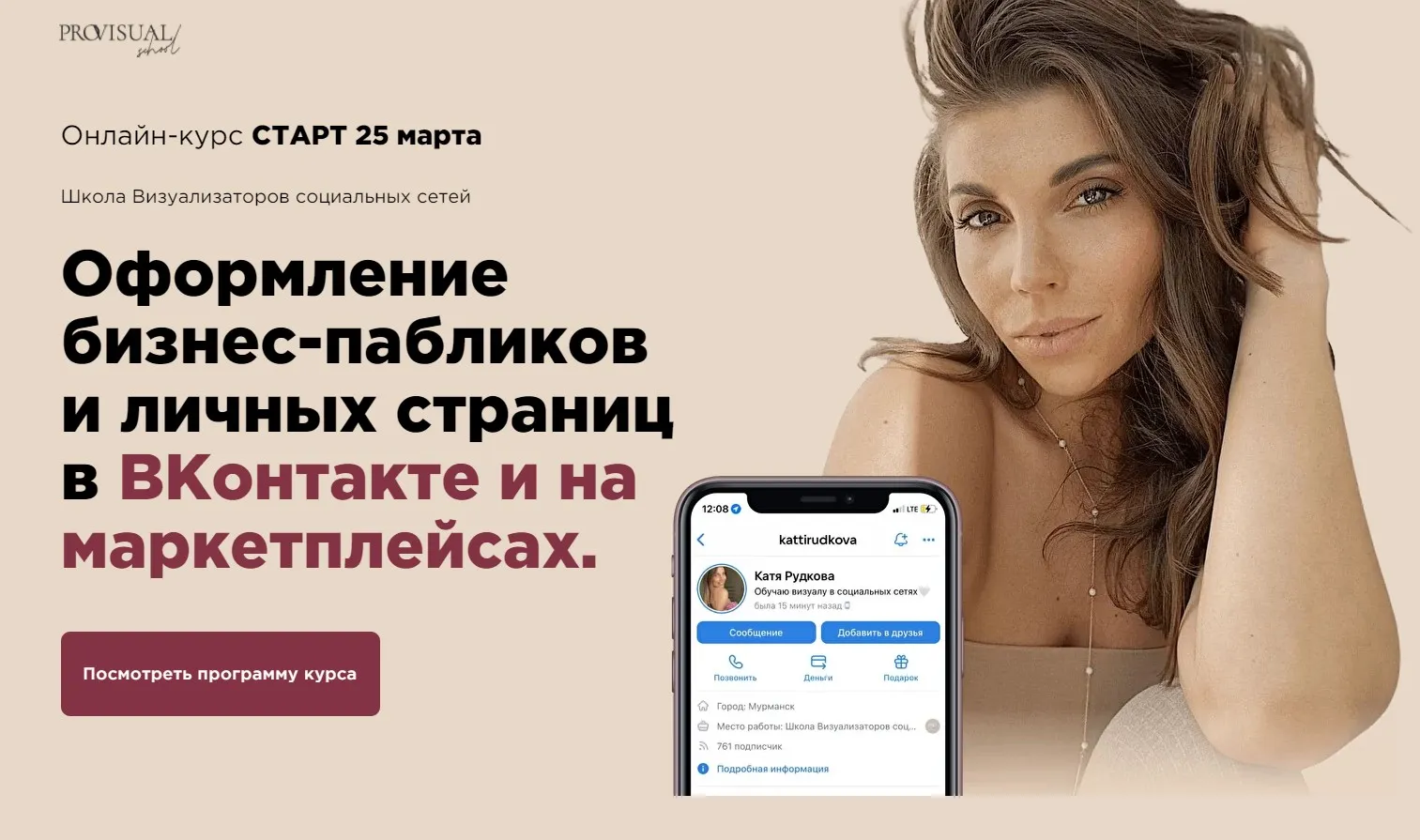 Оформление бизнес-пабликов и личных страниц Вконтакте и на маркетплейсах (Екатерина Рудкова)