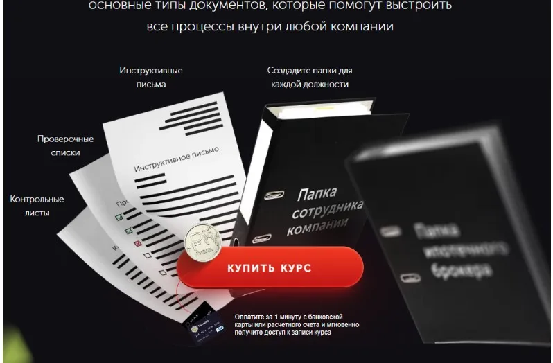 Основные типы документов, которые помогут выстроить все процессы внутри любой компании (Олег Торбосов)