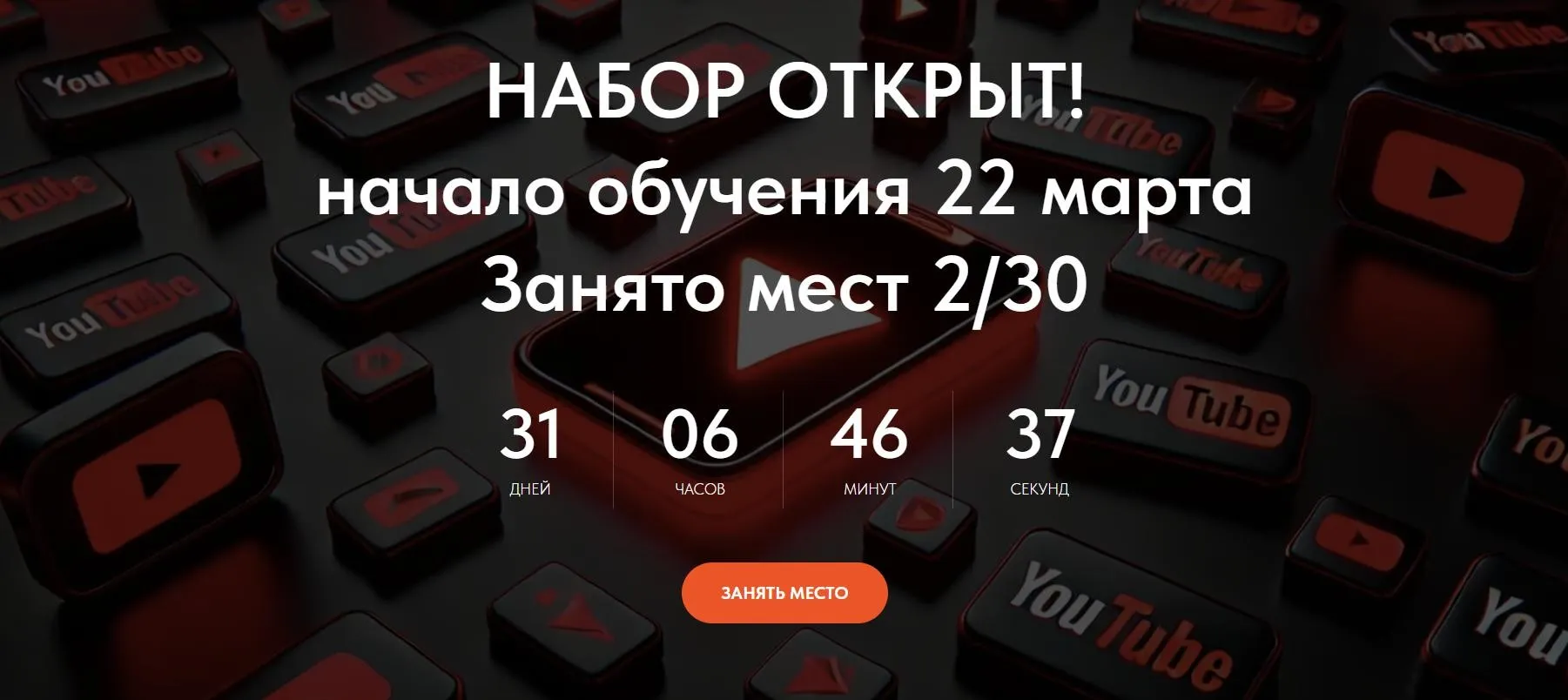 Школа Ютуба 2025. Тариф Ютуб Мастер (Denzl)