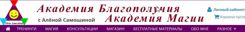 Аналитическая нумерология. Нумерология совместимости. Модуль 3. (Алена Самошина)