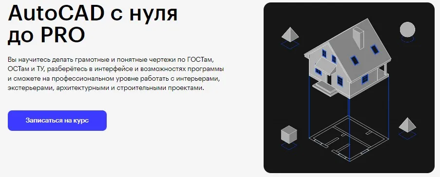 [Skillbox] AutoCAD с нуля до PRO 2023 (Ильдар Тимербаев)