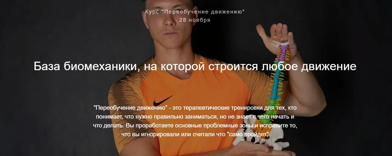 [Fit Therapy] Переобучение движению (Егор Пенкин)