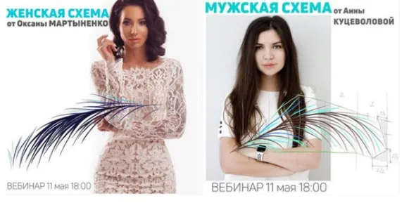 Вебинар «Схемы в волосковой технике» Тариф Full ( Оксана Мартыненко, Анна Куцеволова )