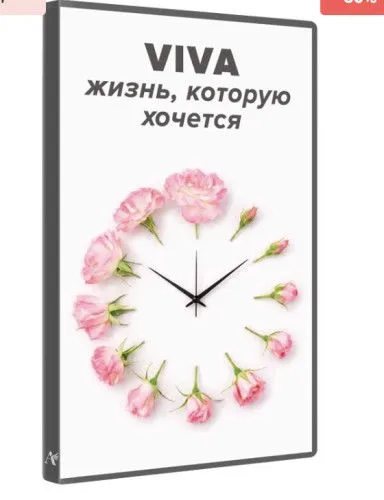 VIVA. Жизнь, которую хочется (Алуника Добровольская)