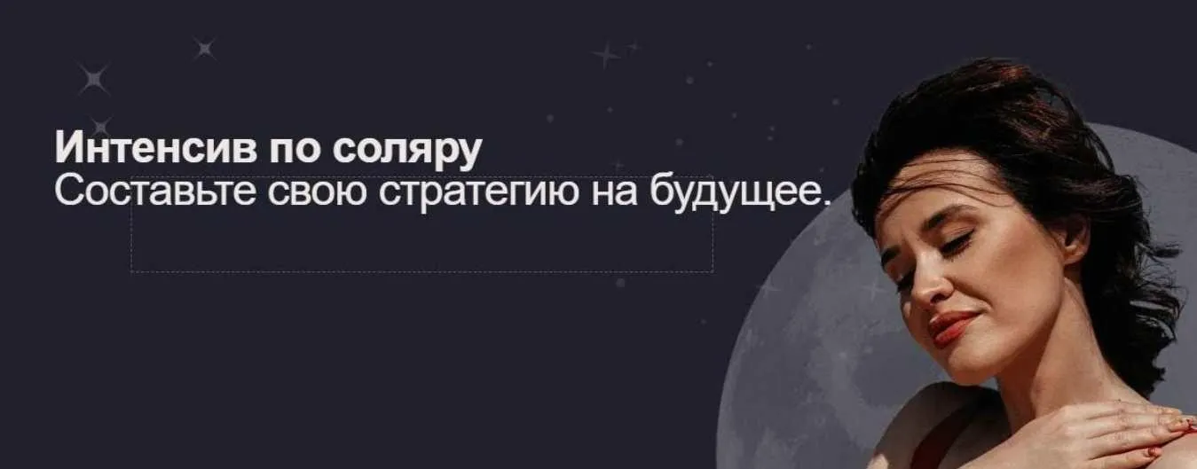 Интенсив по соляру (Мария Александрова)