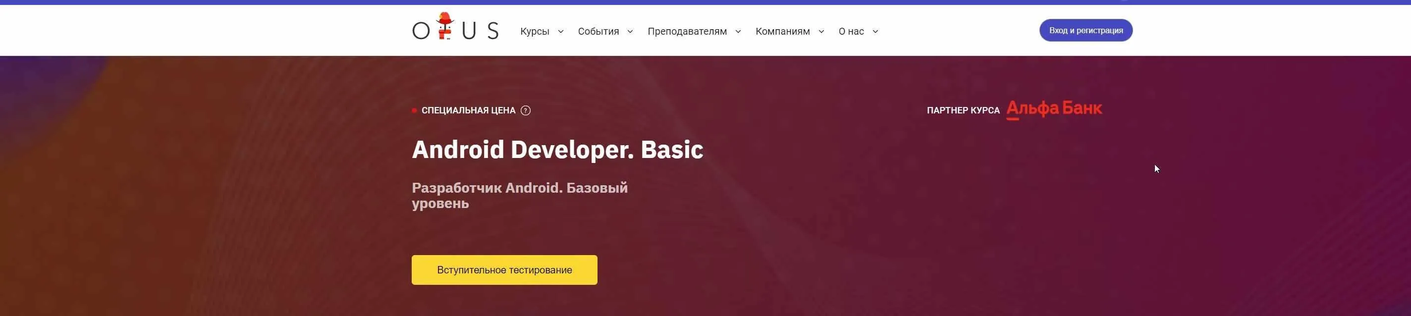 [Otus] Android Developer. Basic (Денис Журавлев)
