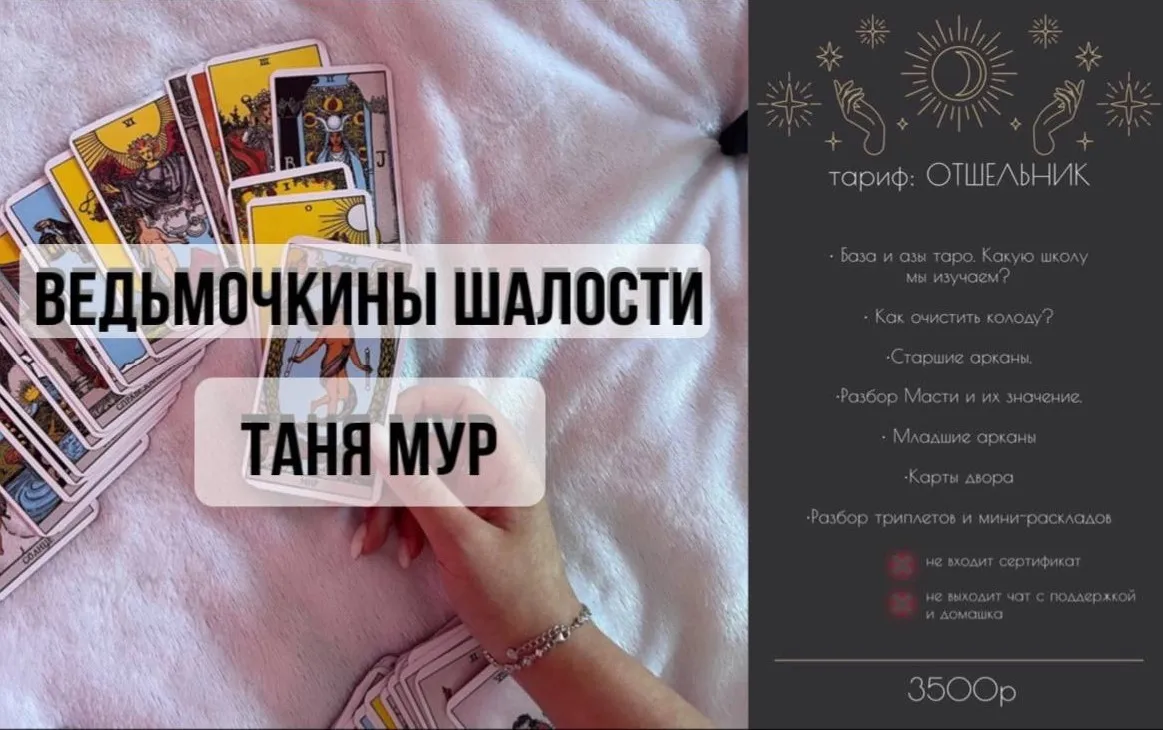 Ведьмочкины шалости. Тариф Отшельник (Таня Мур)