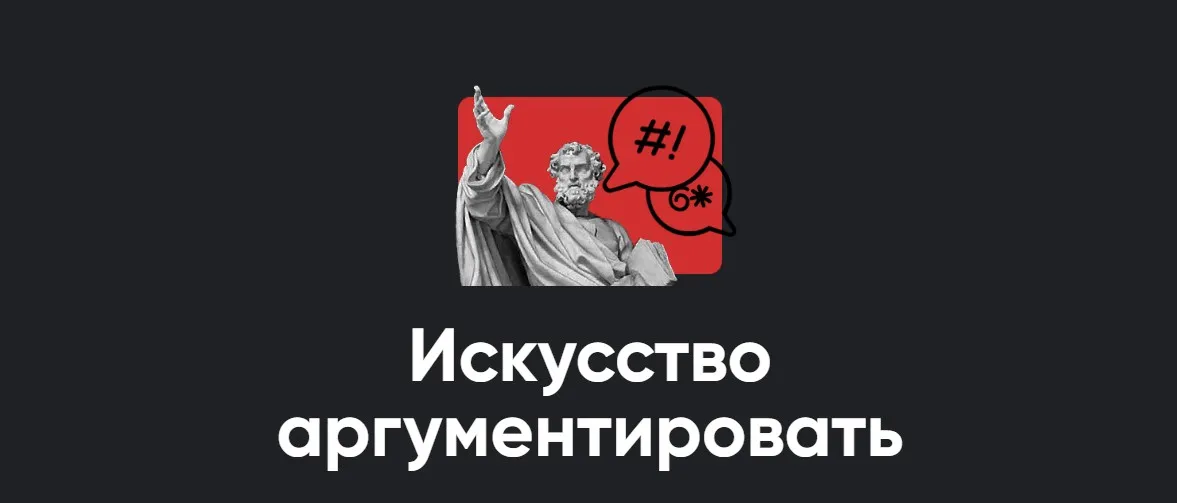 [Apeiron] Искусство аргументировать 2025. Занятие 7 Дебаты-2 (Алексей Арестович)