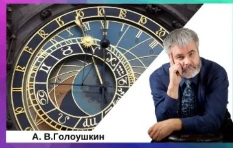 [Астрологический Центр «Sotis»] Хорарная астрология (Алексей Голоушкин)
