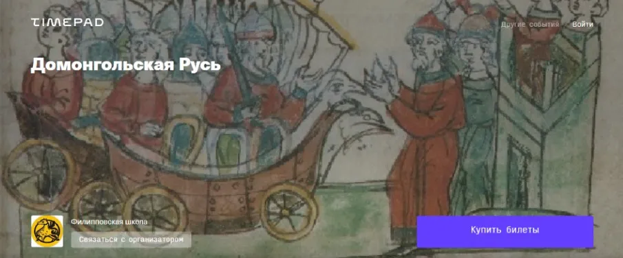 [Филипповская школа] Домонгольская Русь. Древнейшие известия о Руси: IX век (Пётр Стефанович)