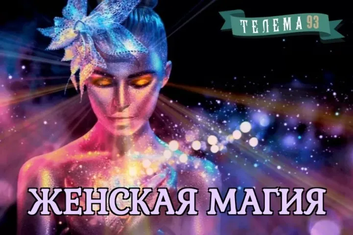 [Магический Колледж Телема-93] Женская магия. Занятия 30. Кибела - экстатическая богиня Земли (Екатерина Дэви)
